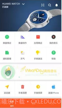 WearADay中国版截图1 WearADay中国版截图1
