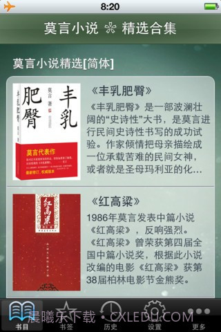 莫言小说精选简繁截图1 莫言小说精选简繁截图1
