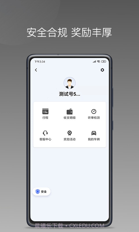 拼哒出行司机端截图4 拼哒出行司机端截图4