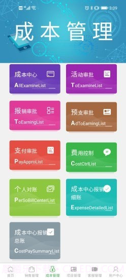 精诚CRM截图5 精诚CRM截图5