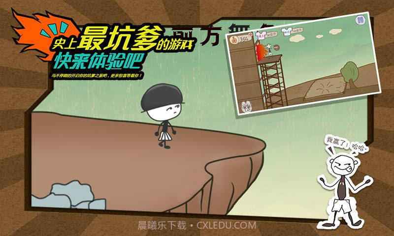 史上最坑爹的游戏截图5 史上最坑爹的游戏截图5