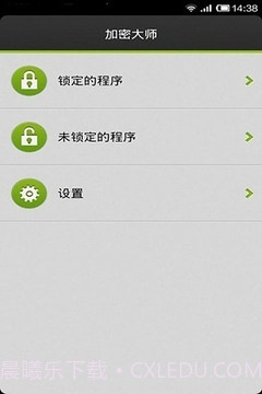 加密大师app免费版截图3 加密大师app免费版截图3