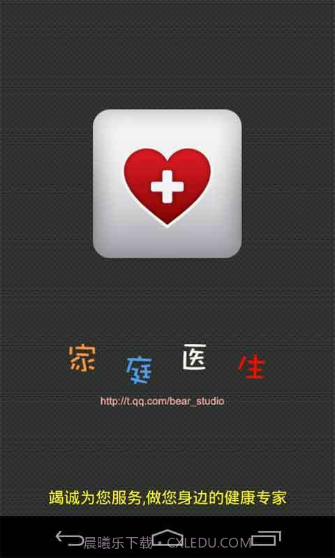 家庭医生截图1 家庭医生截图1