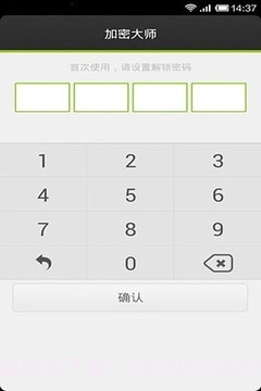 加密大师app免费版截图4 加密大师app免费版截图4