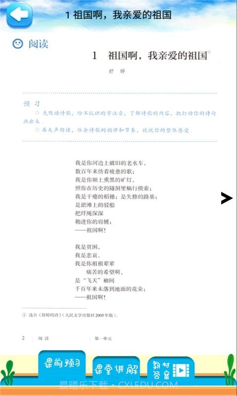 九年级下册语文解读截图3