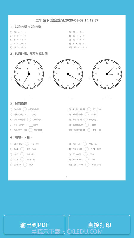 小小数学截图3 小小数学截图3