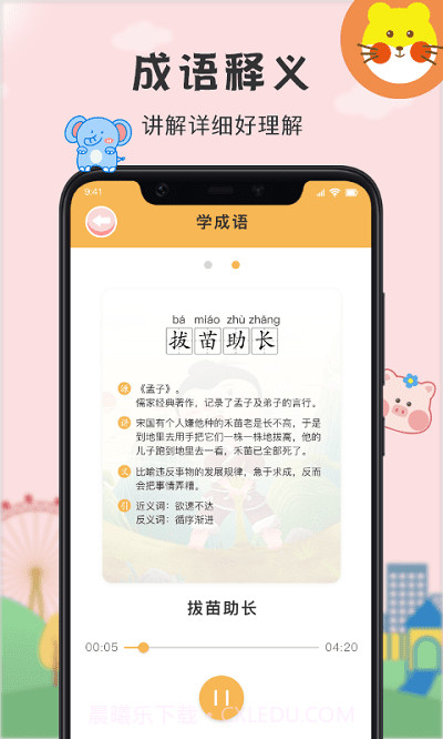 多多小学拼音点读截图3
