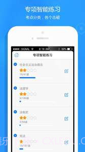司法考试题库截图3 司法考试题库截图3