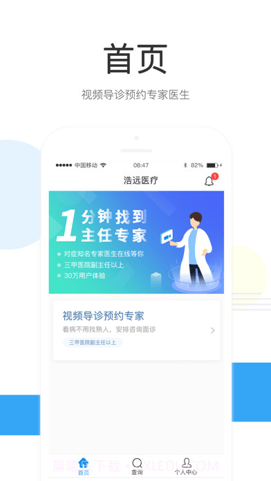 浩远医疗截图1 浩远医疗截图1