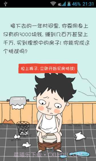 买房记app截图4 买房记app截图4