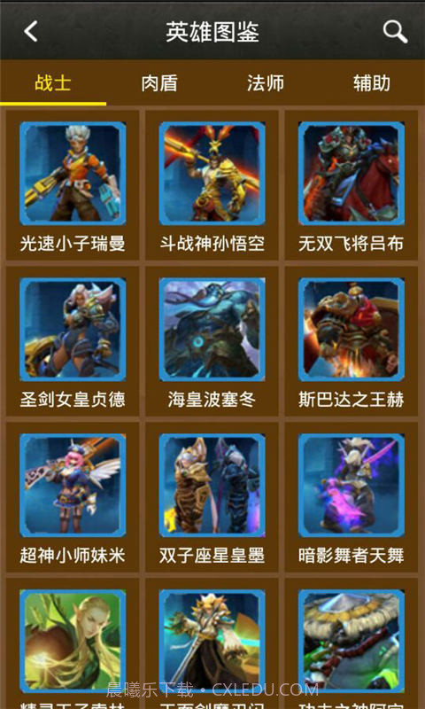 全民超神攻略助手截图4 全民超神攻略助手截图4