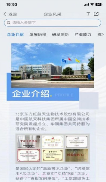 航天生物E站截图1 航天生物E站截图1