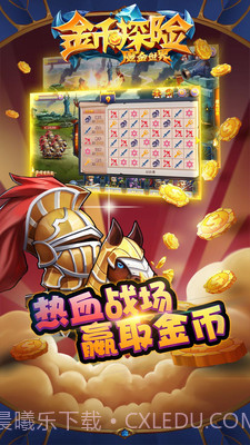 金币探险截图2 金币探险截图2