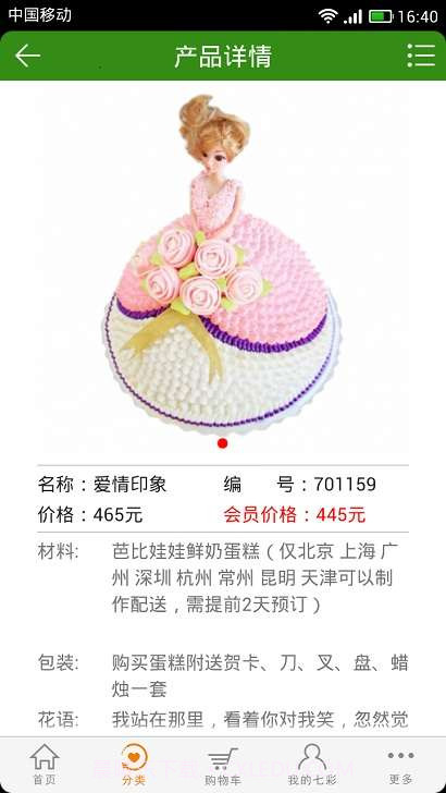 七彩蛋糕截图3 七彩蛋糕截图3