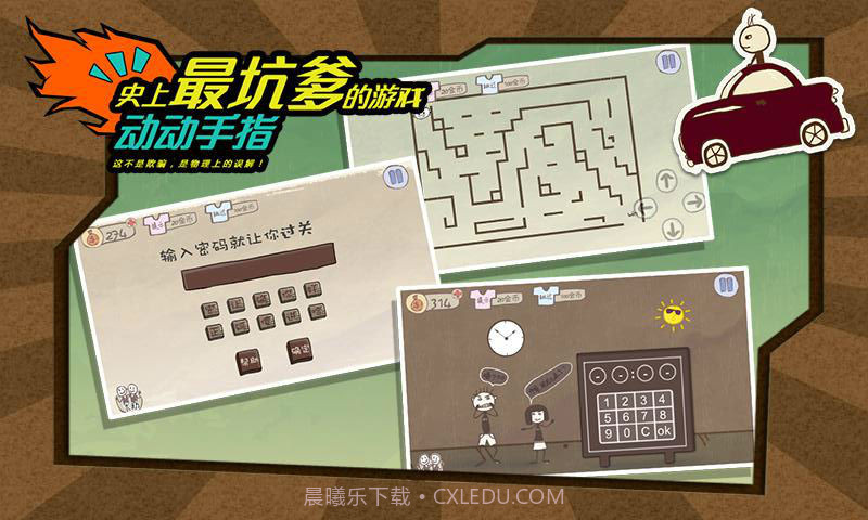 史上最坑爹的游戏截图2 史上最坑爹的游戏截图2