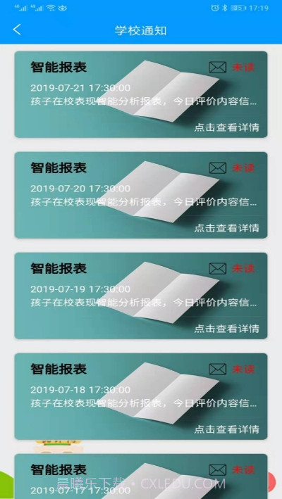 优评教师版截图1