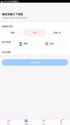 乖宝的成长截图1 乖宝的成长截图1