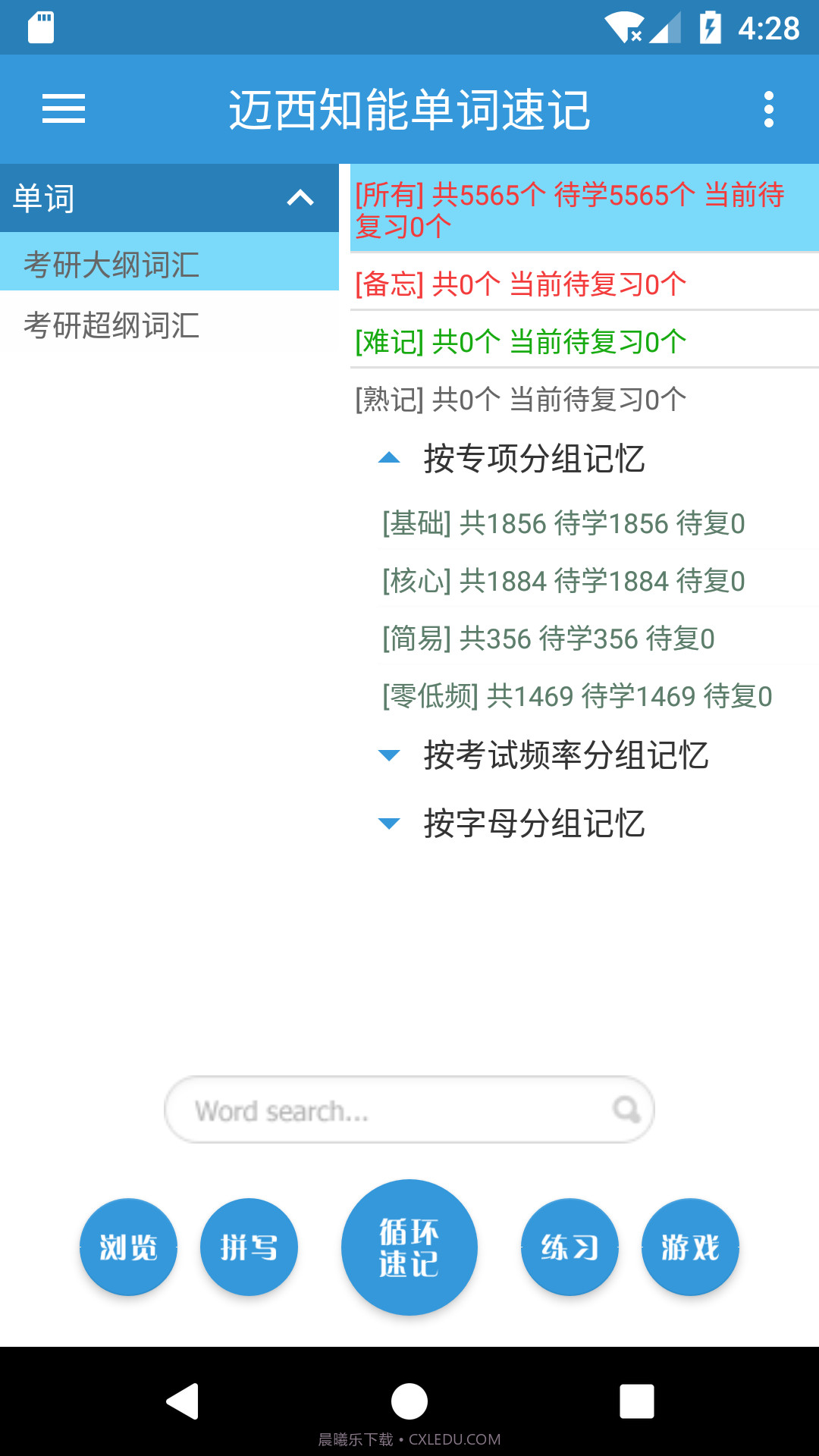 迈西知能英语背单词截图2 迈西知能英语背单词截图2