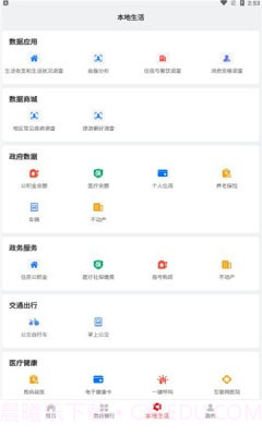 人民数保截图4