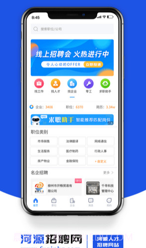 河源招聘网截图3 河源招聘网截图3