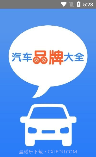 汽车品牌大全截图3 汽车品牌大全截图3