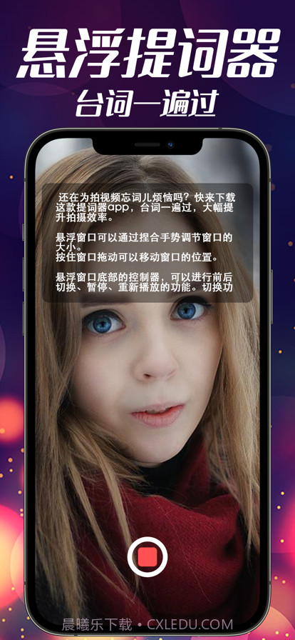 悬浮提词器截图1 悬浮提词器截图1