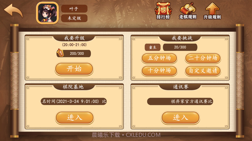 棋弈家截图2 棋弈家截图2