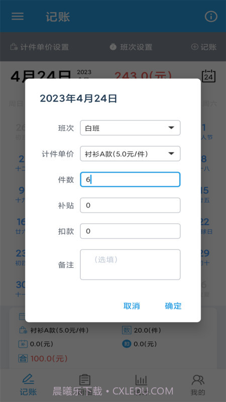 计件工资助手截图4 计件工资助手截图4
