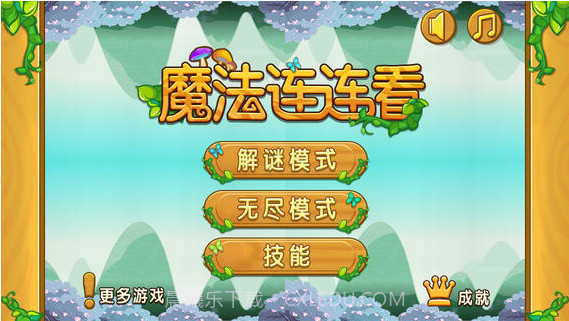 阿U魔法连连看截图1 阿U魔法连连看截图1