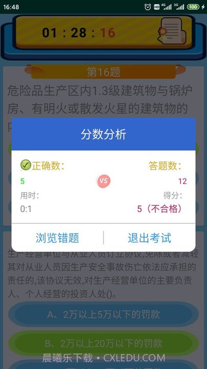 特种作业操作证截图4 特种作业操作证截图4