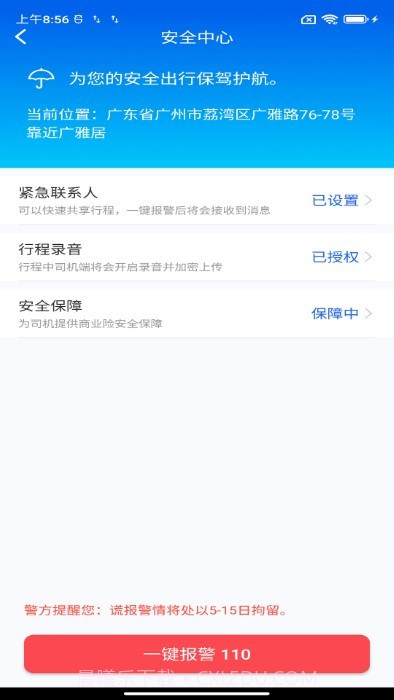 如约出行司机端截图2
