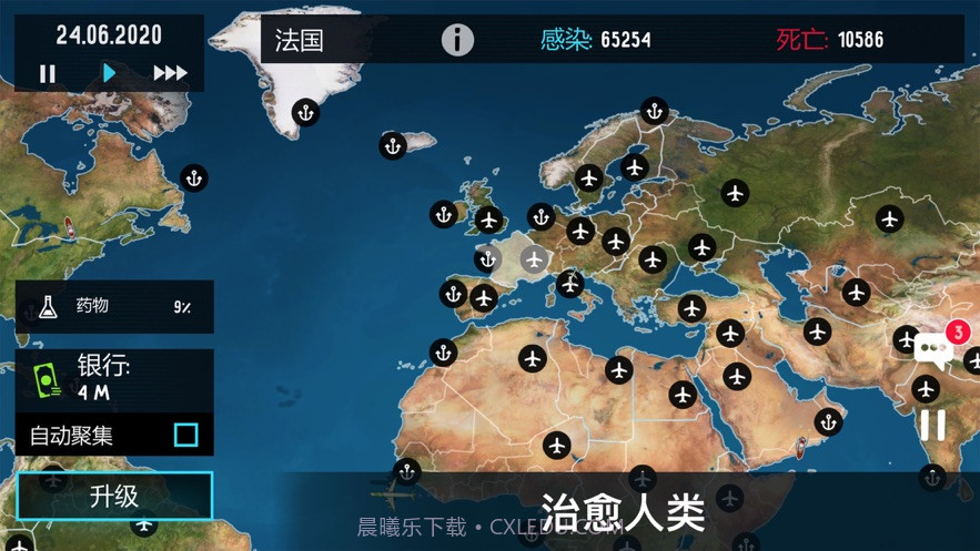 疫情解药截图1 疫情解药截图1