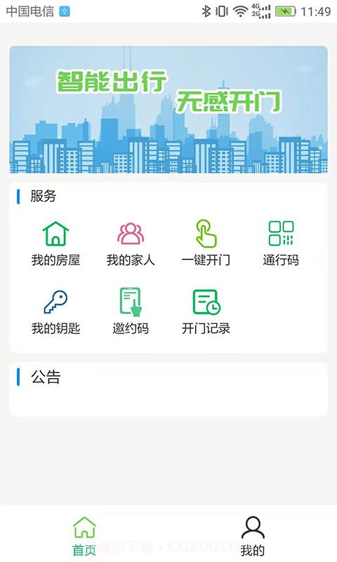 邻好社区截图2 邻好社区截图2