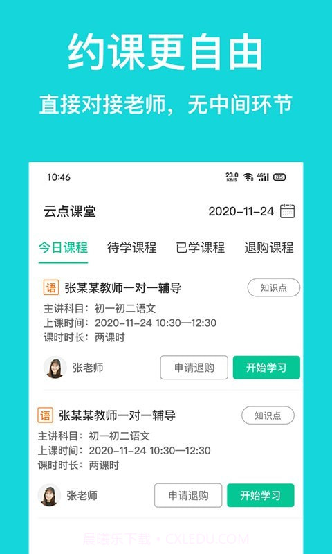 云点私塾截图3 云点私塾截图3