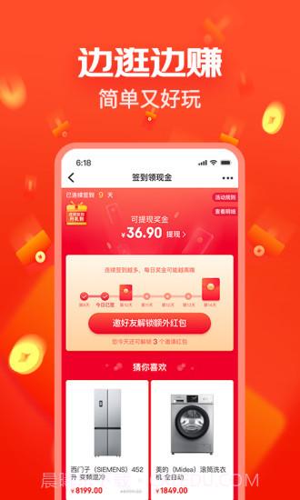 京东极速版截图3 京东极速版截图3