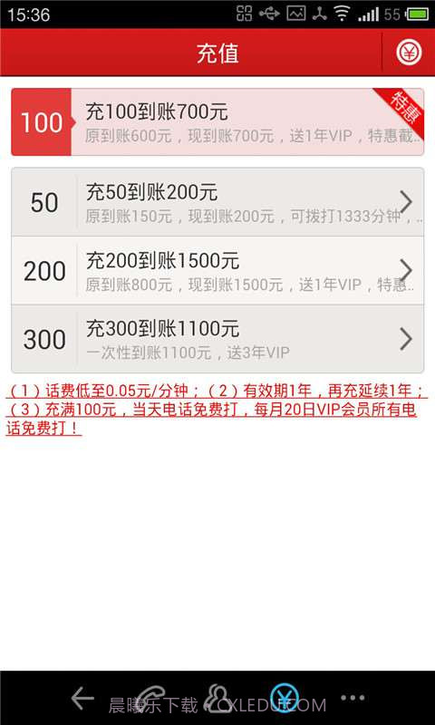 话通省钱电话截图5 话通省钱电话截图5