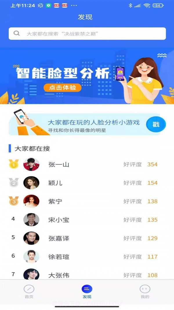 福盾截图4 福盾截图4