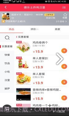 心顺外卖(心顺外卖电话号码)V2.1.70 安卓手机版截图4 心顺外卖(心顺外卖电话号码)V2.1.70 安卓手机版截图4
