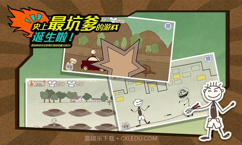 史上最坑爹的游戏截图1 史上最坑爹的游戏截图1