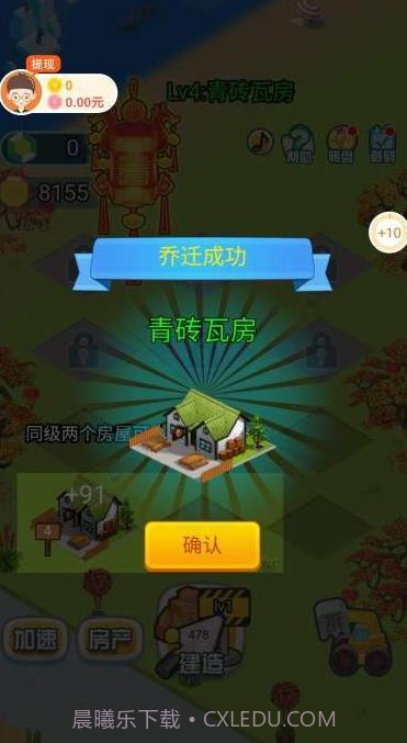 我要住豪宅领红包版截图1 我要住豪宅领红包版截图1