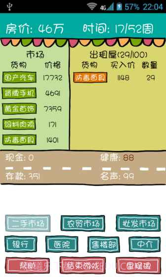 买房记app截图3 买房记app截图3