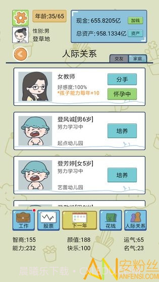 中国式人生无限金币版截图3 中国式人生无限金币版截图3