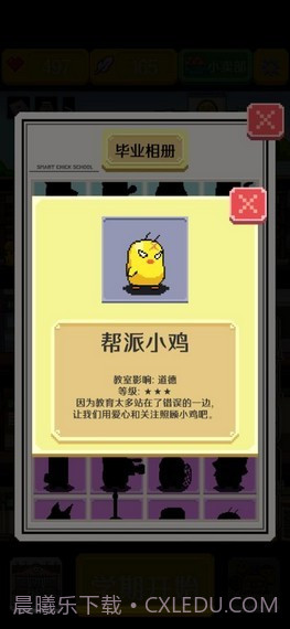 小鸡学校截图4 小鸡学校截图4