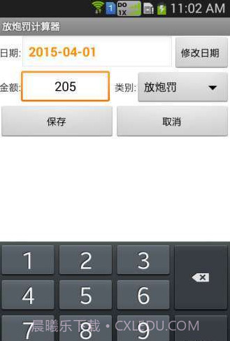 放炮罚计算器免费版截图2 放炮罚计算器免费版截图2