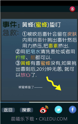 家庭急救截图3 家庭急救截图3