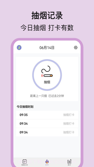 抽烟日记截图4 抽烟日记截图4