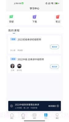 中润考研截图3 中润考研截图3