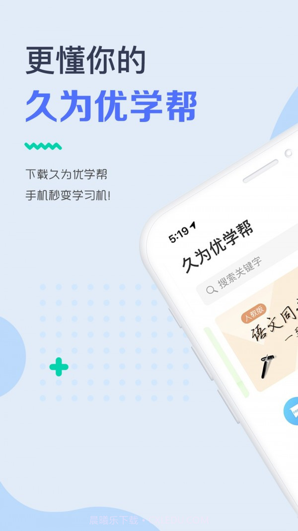 久为优学帮截图1 久为优学帮截图1
