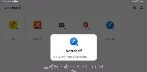 Pencil点睛截图4 Pencil点睛截图4