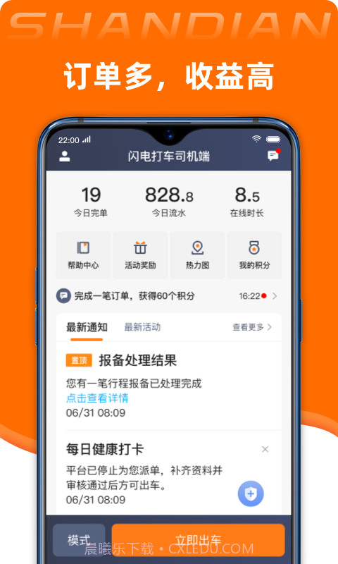 闪电用户截图4